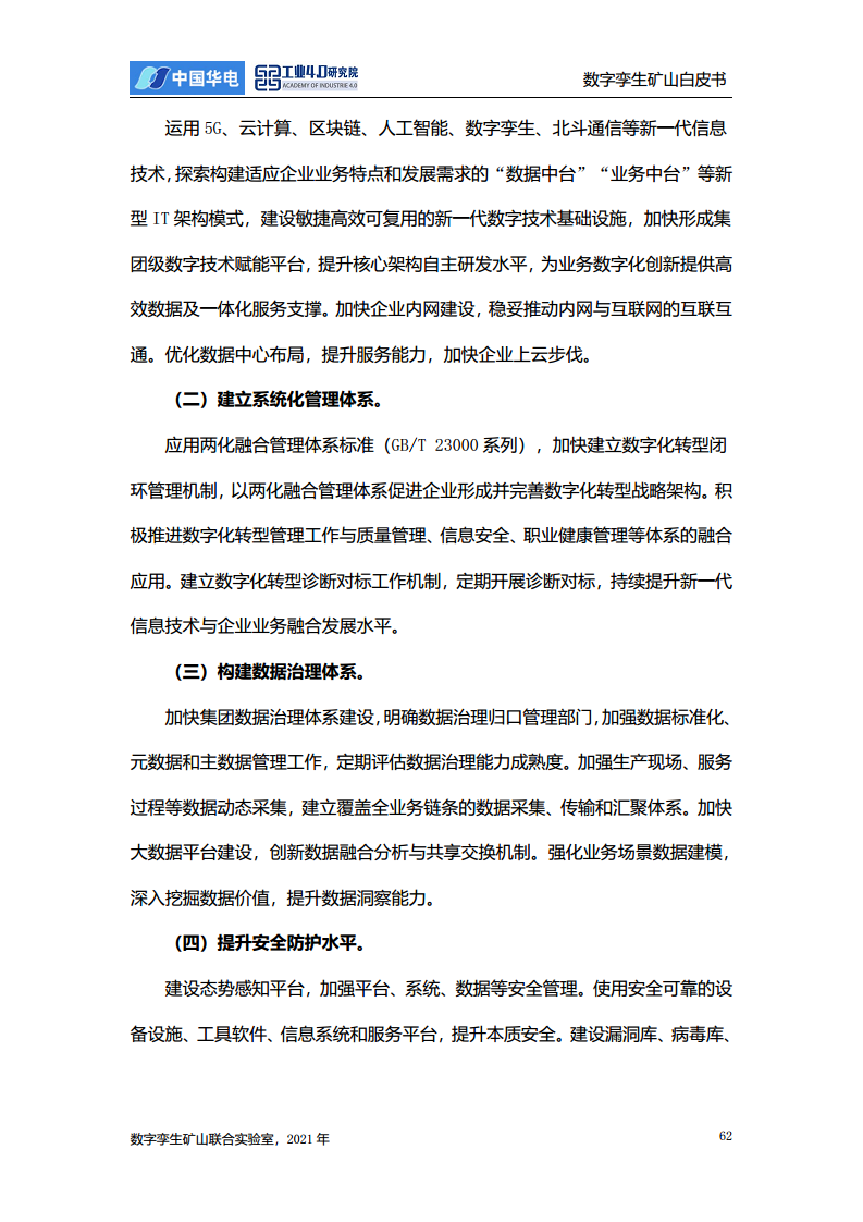 数字孪生矿山白皮书图片