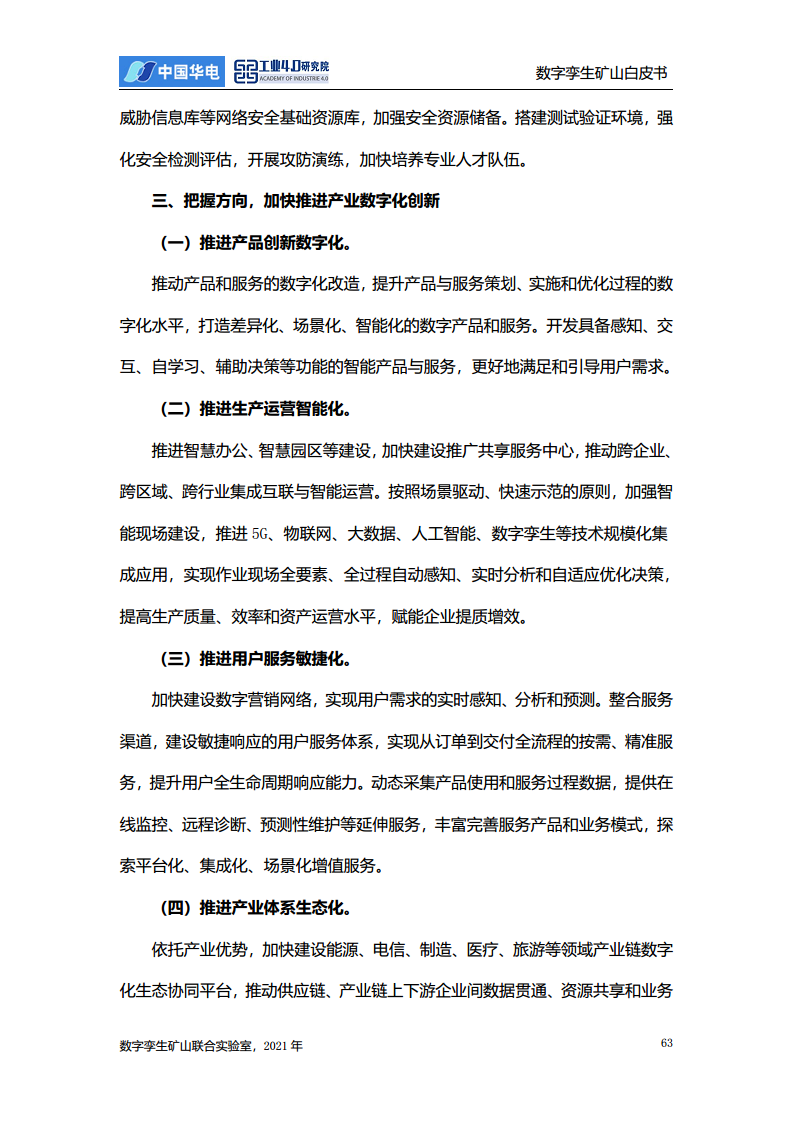 数字孪生矿山白皮书图片