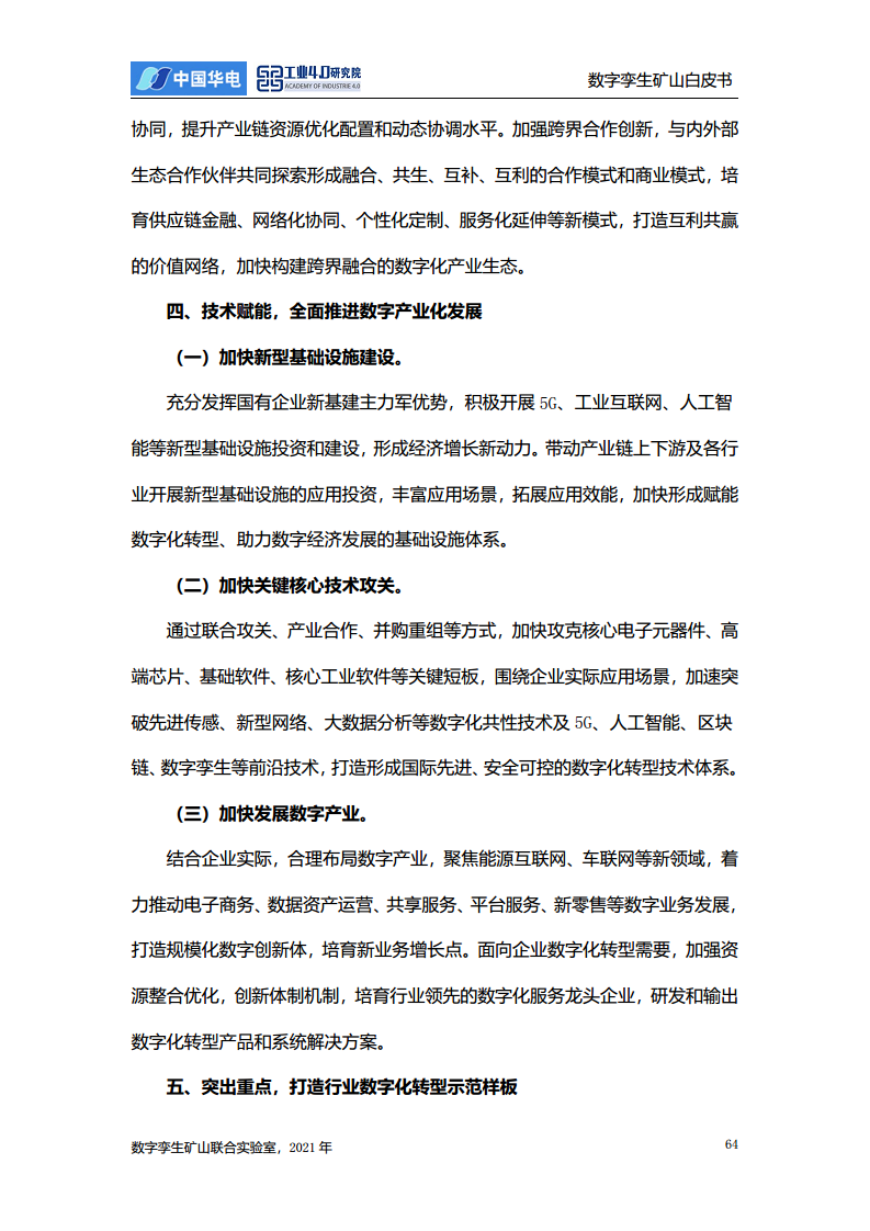 数字孪生矿山白皮书图片