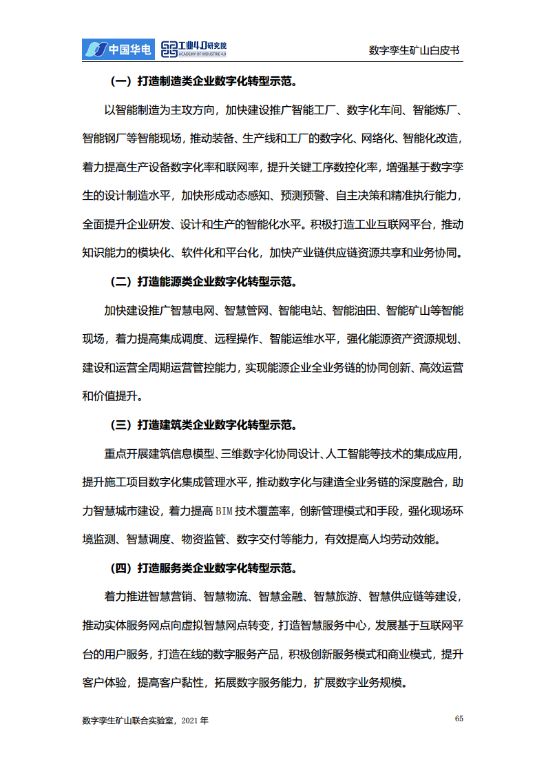 数字孪生矿山白皮书图片