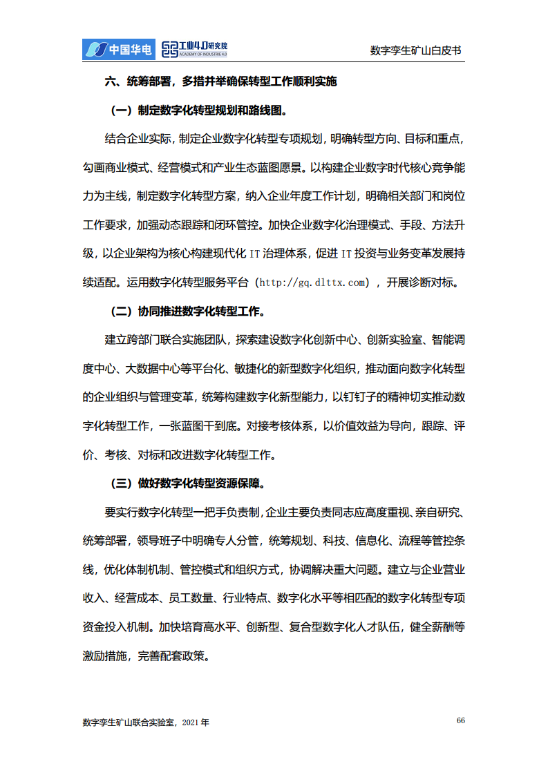 数字孪生矿山白皮书图片