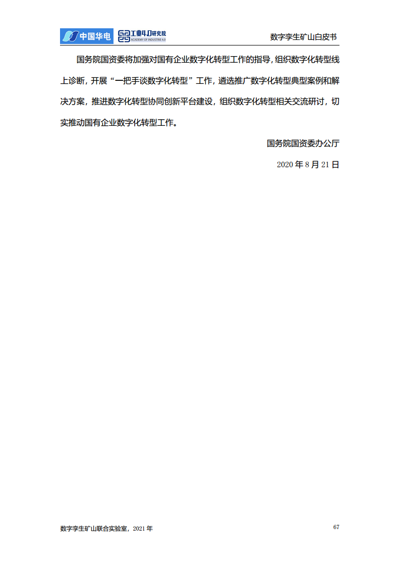 数字孪生矿山白皮书图片