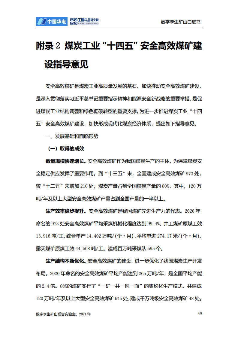数字孪生矿山白皮书图片