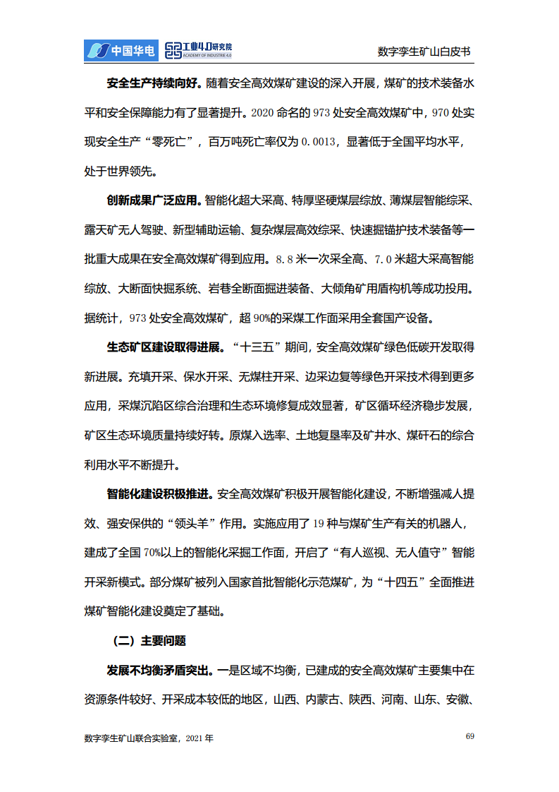 数字孪生矿山白皮书图片