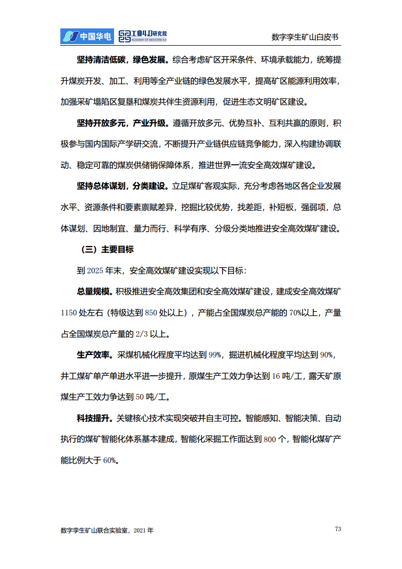数字孪生矿山白皮书图片
