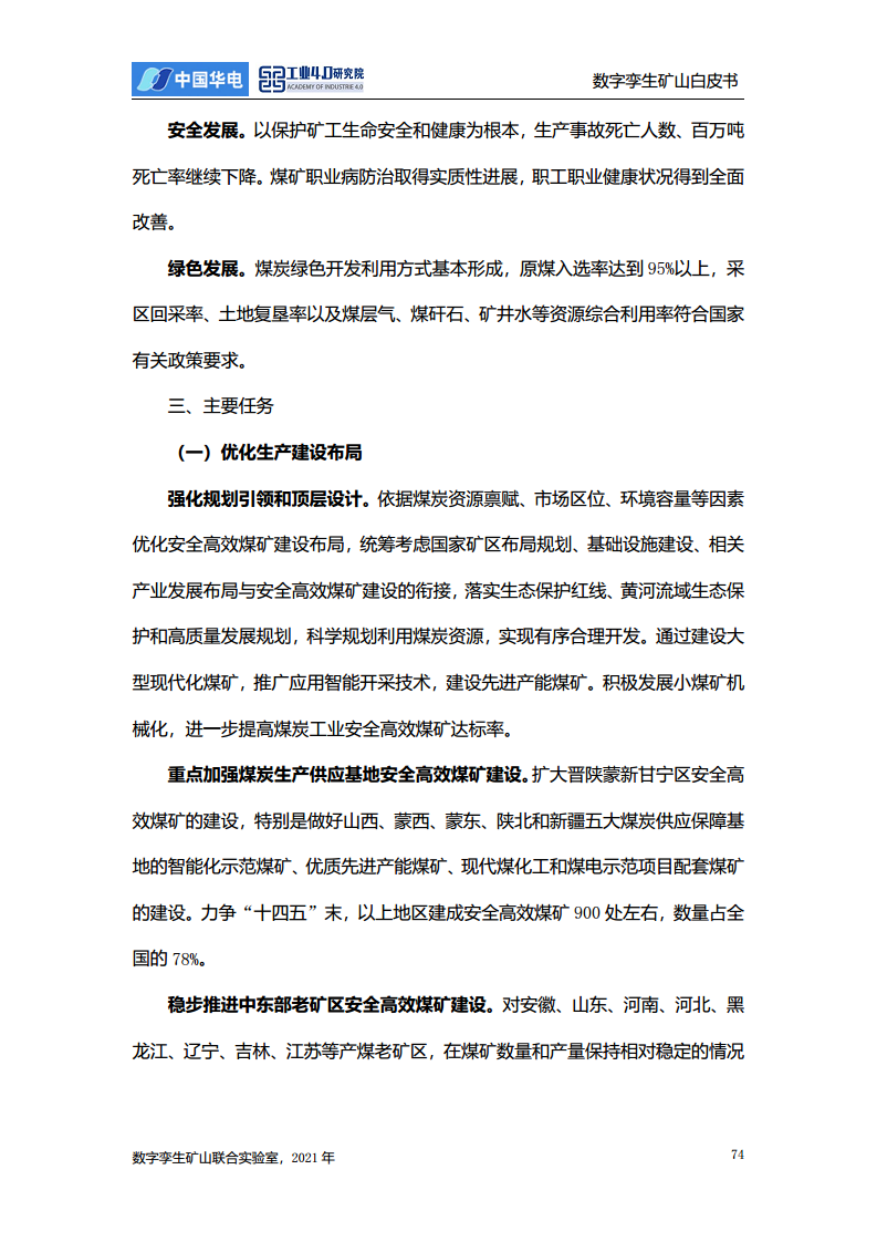 数字孪生矿山白皮书图片