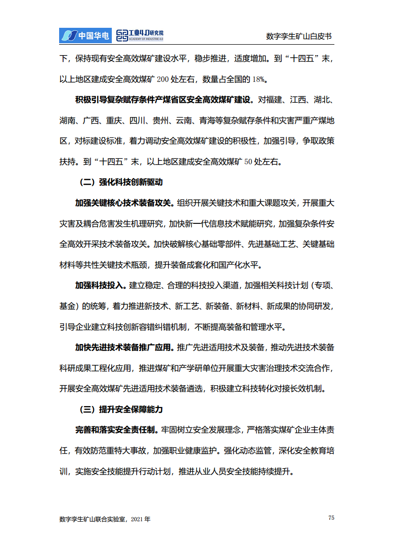 数字孪生矿山白皮书图片