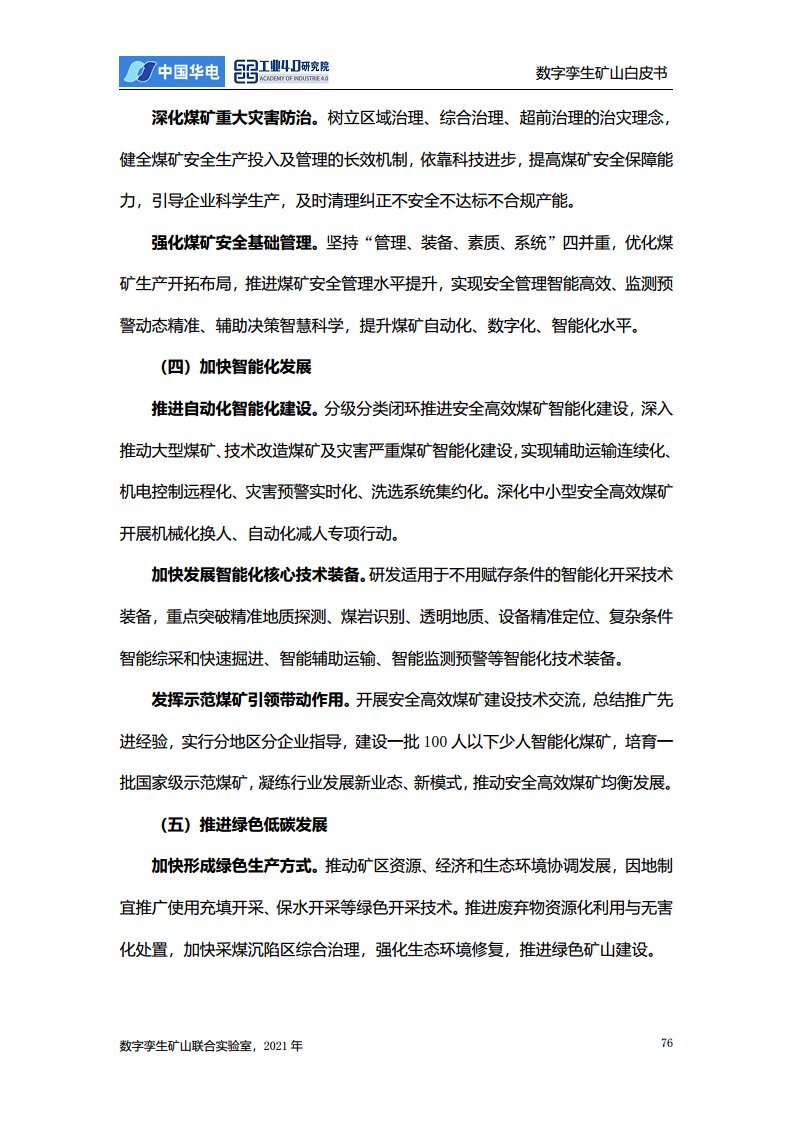 数字孪生矿山白皮书图片