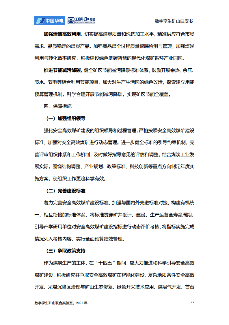 数字孪生矿山白皮书图片
