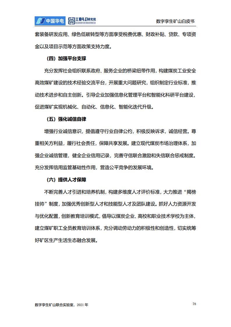 数字孪生矿山白皮书图片