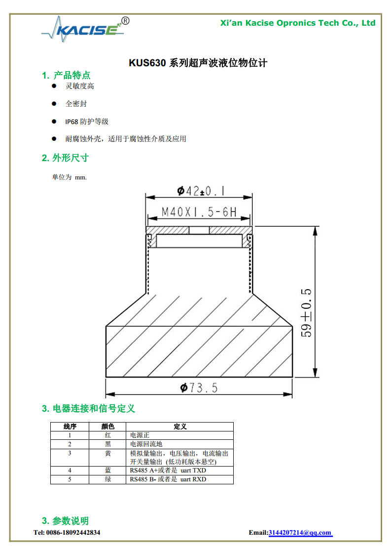 低功耗KUS630系列超声波液位物位计图片