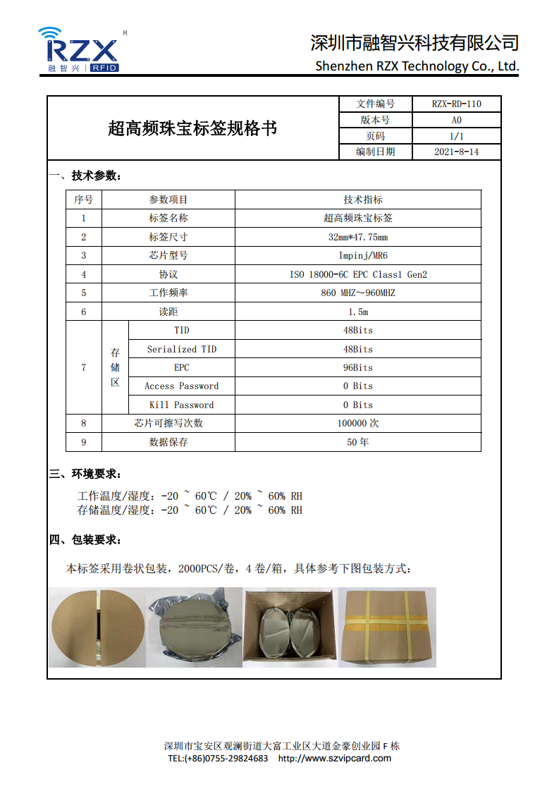 RFID超高频珠宝标签图片