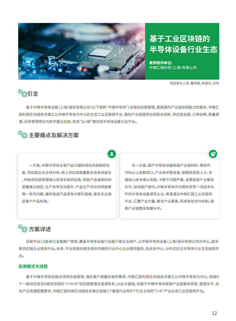 2021工业区块链案例集分析图片