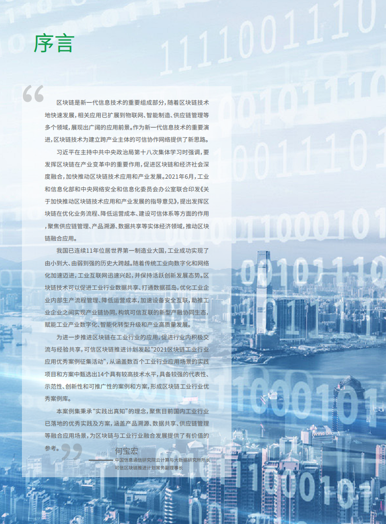 2021工业区块链案例集分析图片