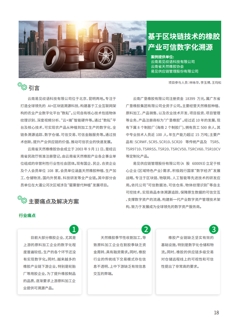 2021工业区块链案例集分析图片