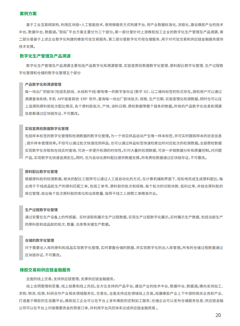 2021工业区块链案例集分析图片