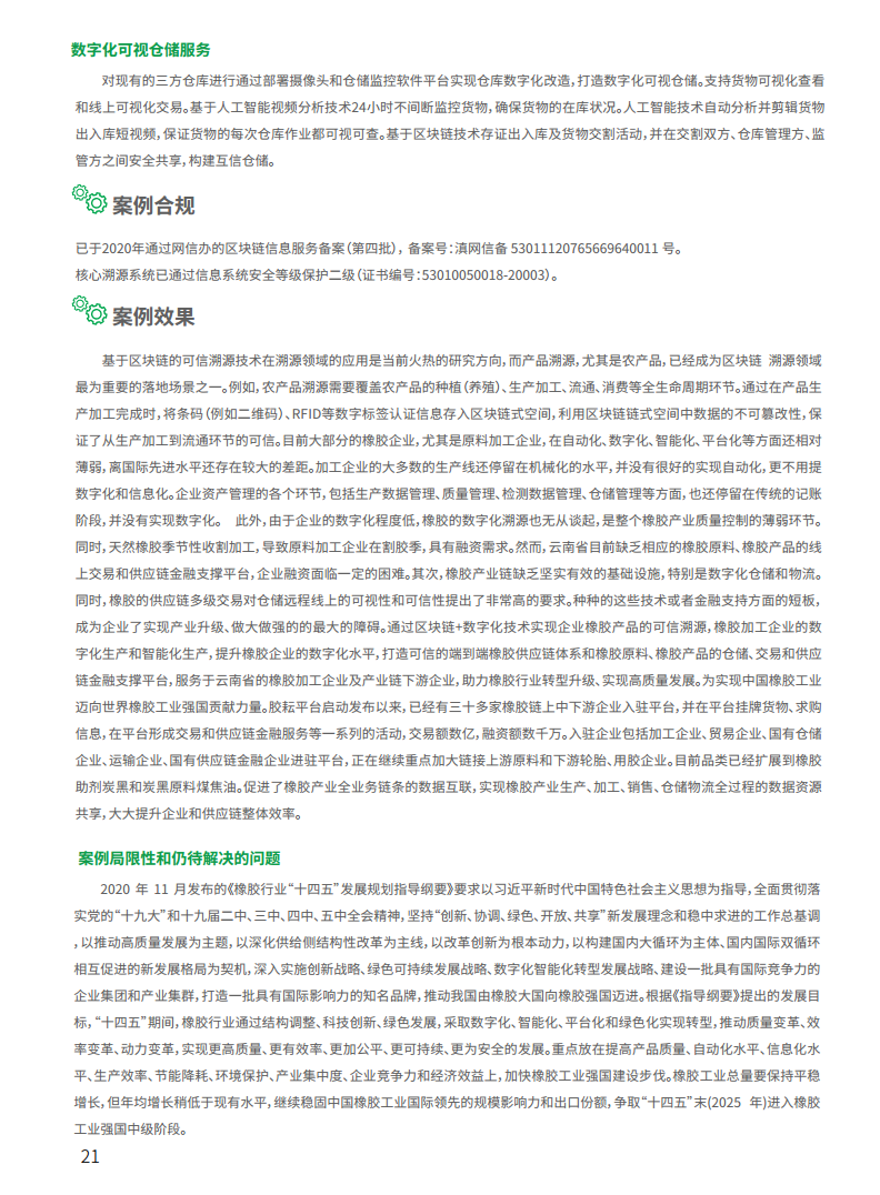 2021工业区块链案例集分析图片