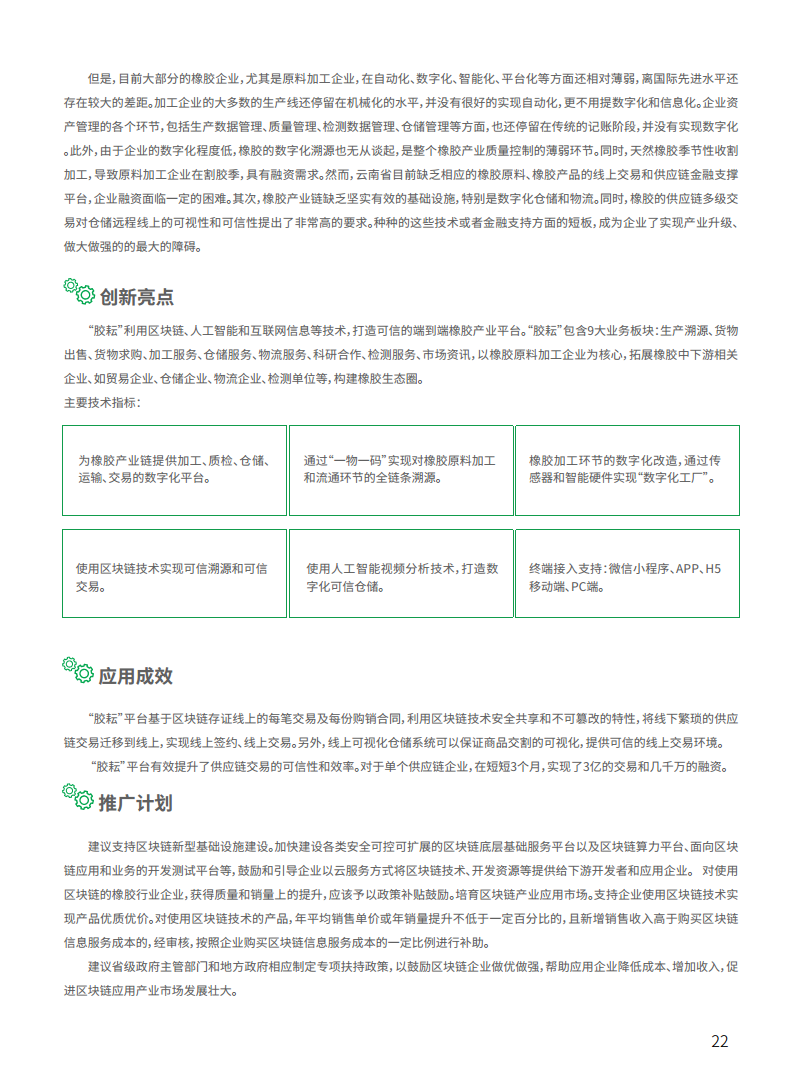 2021工业区块链案例集分析图片