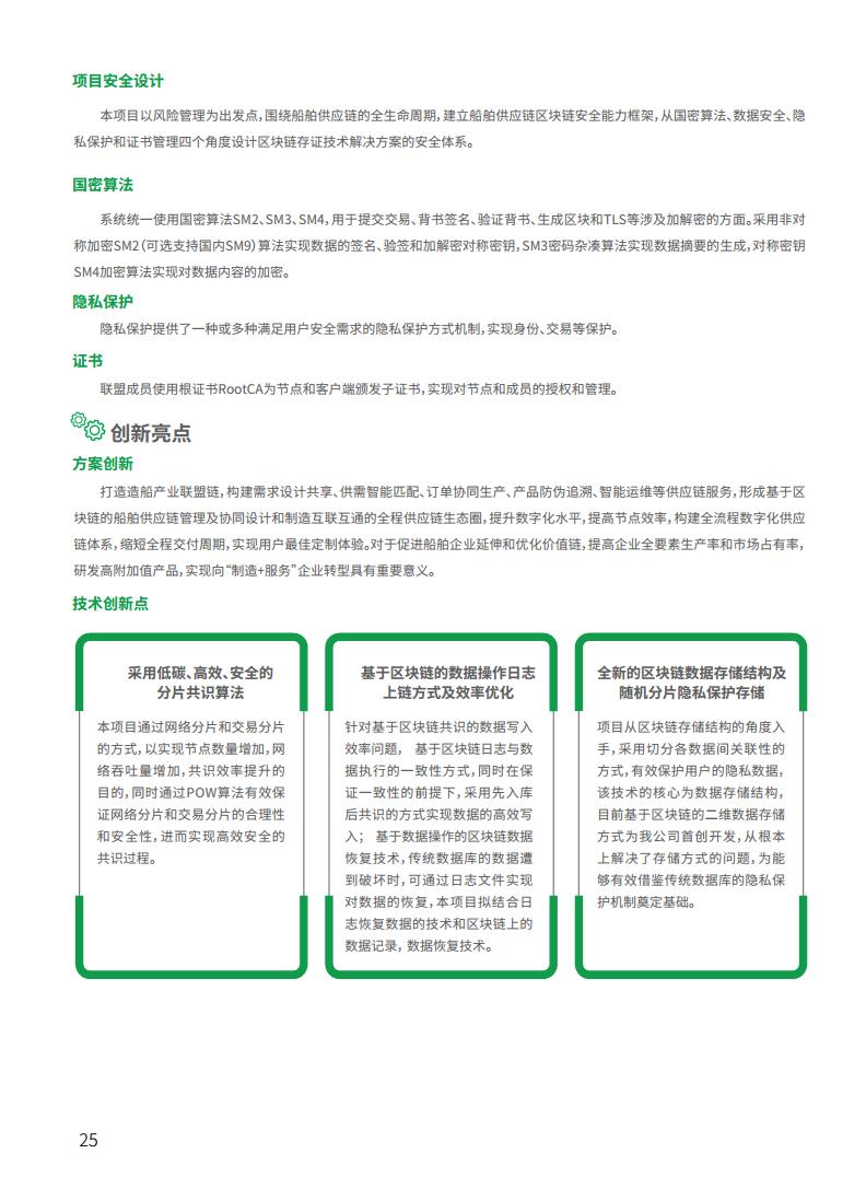 2021工业区块链案例集分析图片