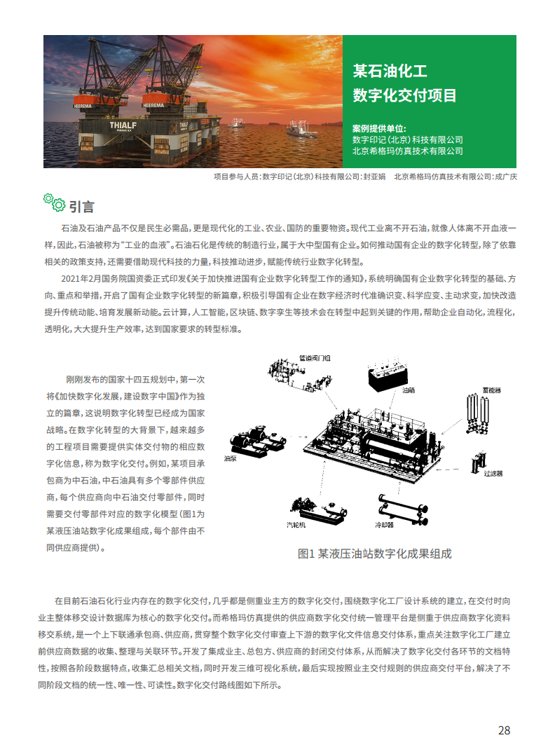 2021工业区块链案例集分析图片