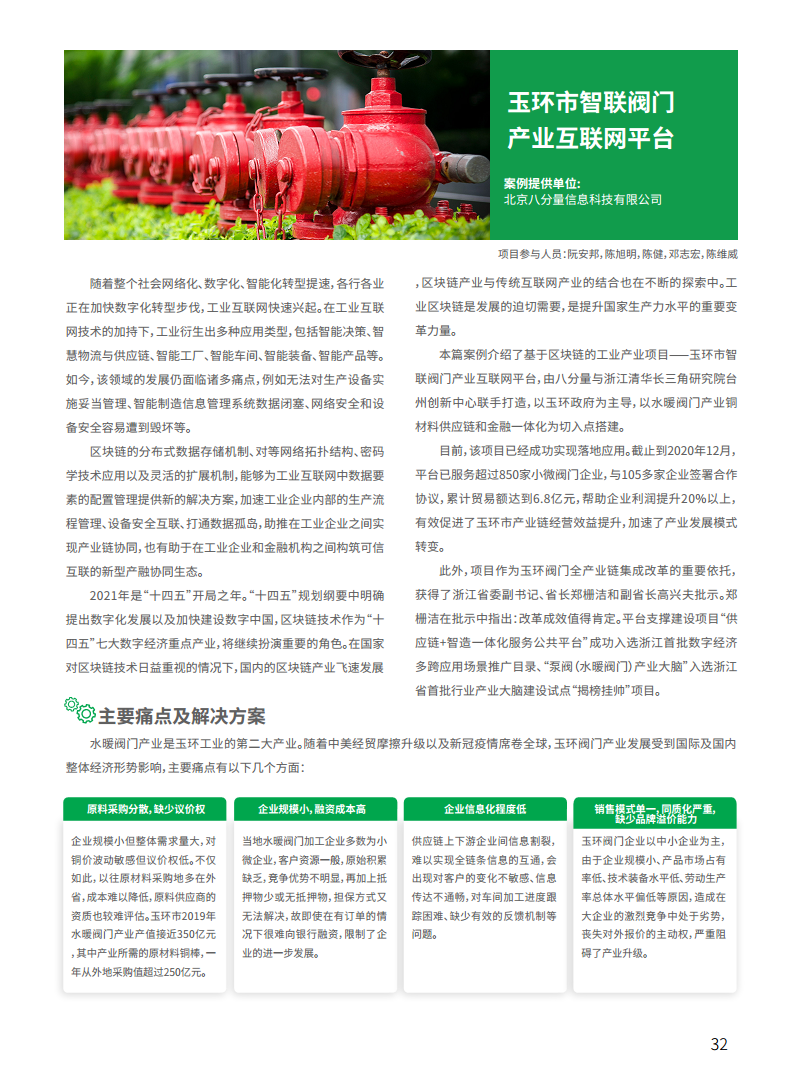2021工业区块链案例集分析图片