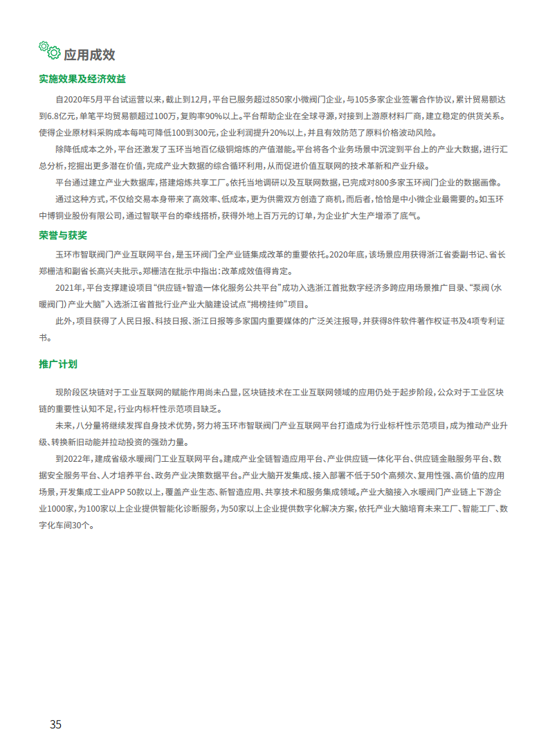 2021工业区块链案例集分析图片