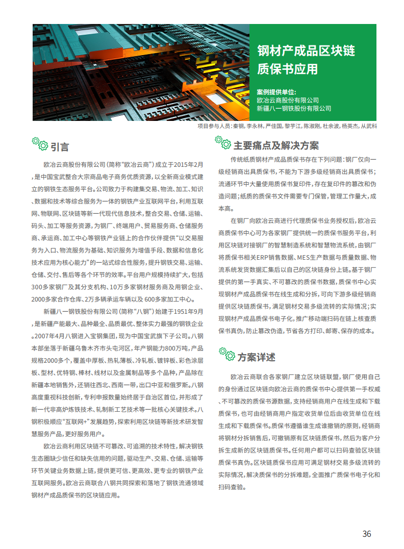 2021工业区块链案例集分析图片