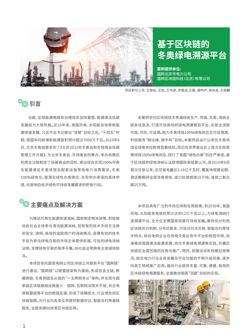 2021工业区块链案例集分析图片