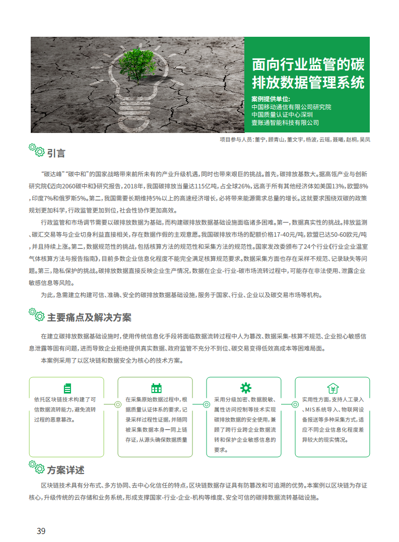 2021工业区块链案例集分析图片
