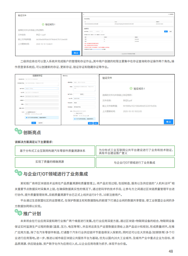 2021工业区块链案例集分析图片