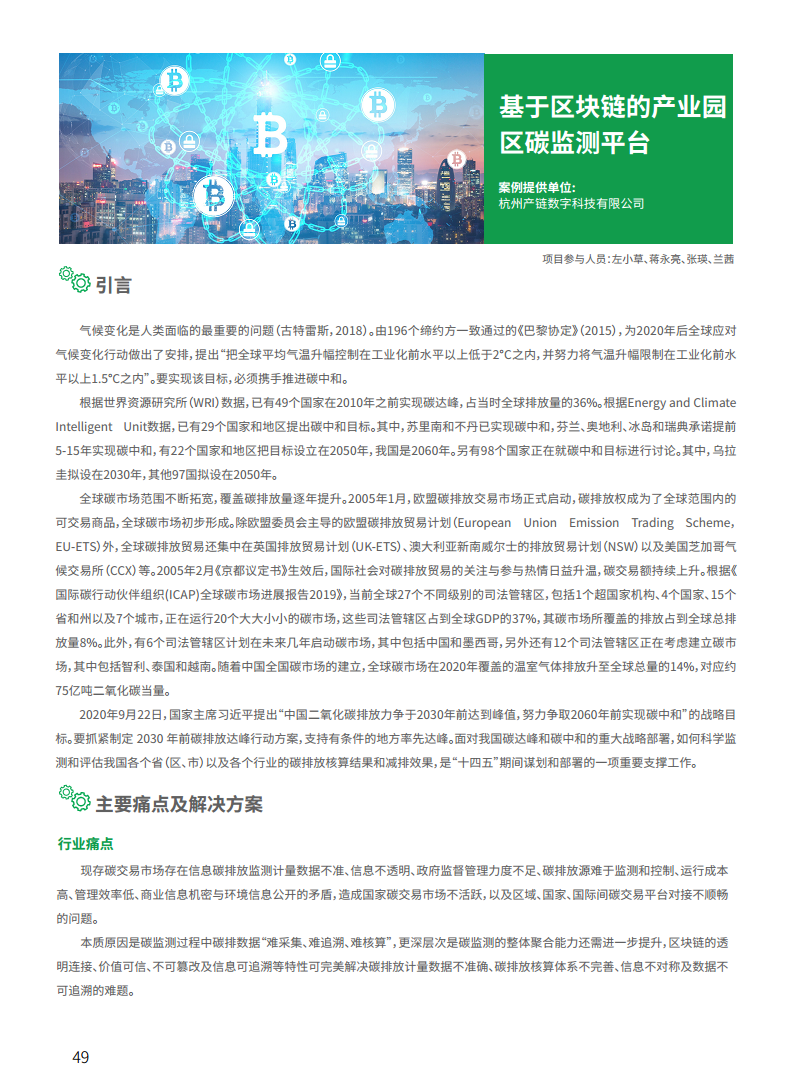 2021工业区块链案例集分析图片