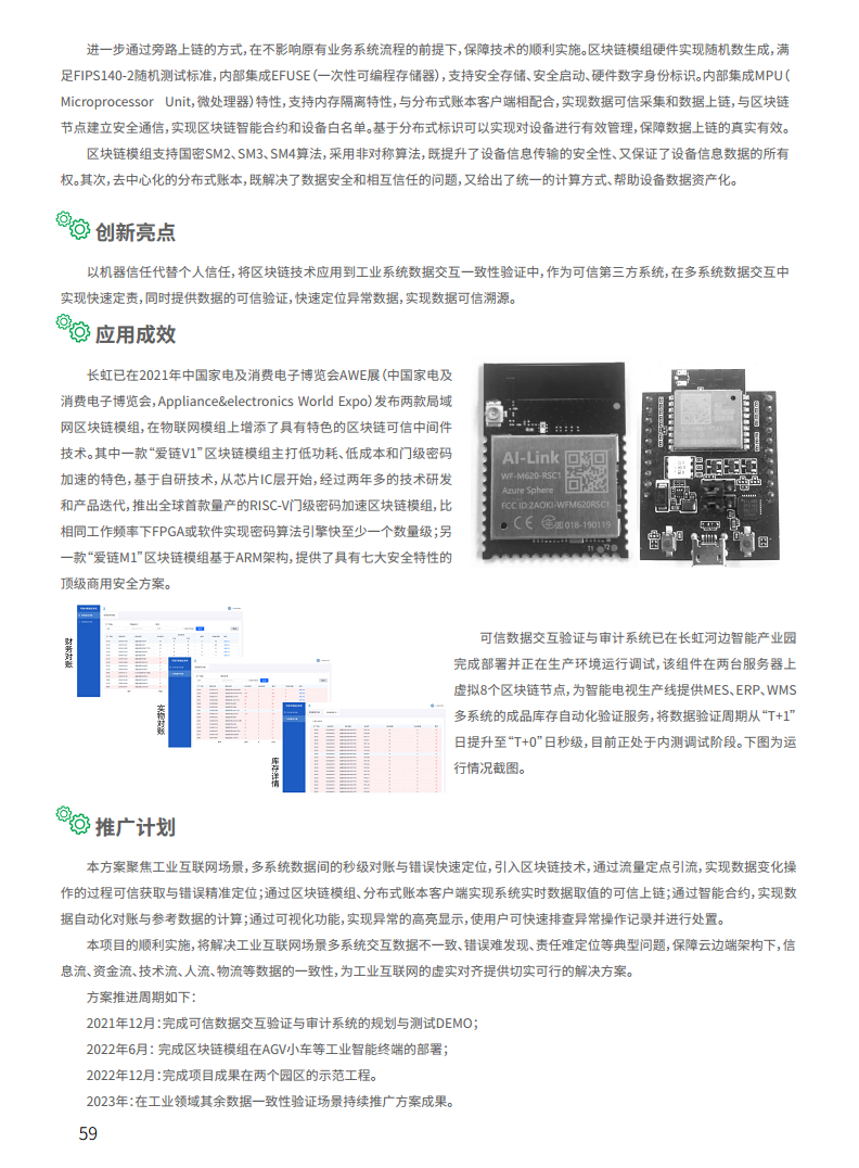 2021工业区块链案例集分析图片