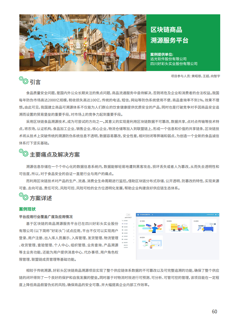 2021工业区块链案例集分析图片
