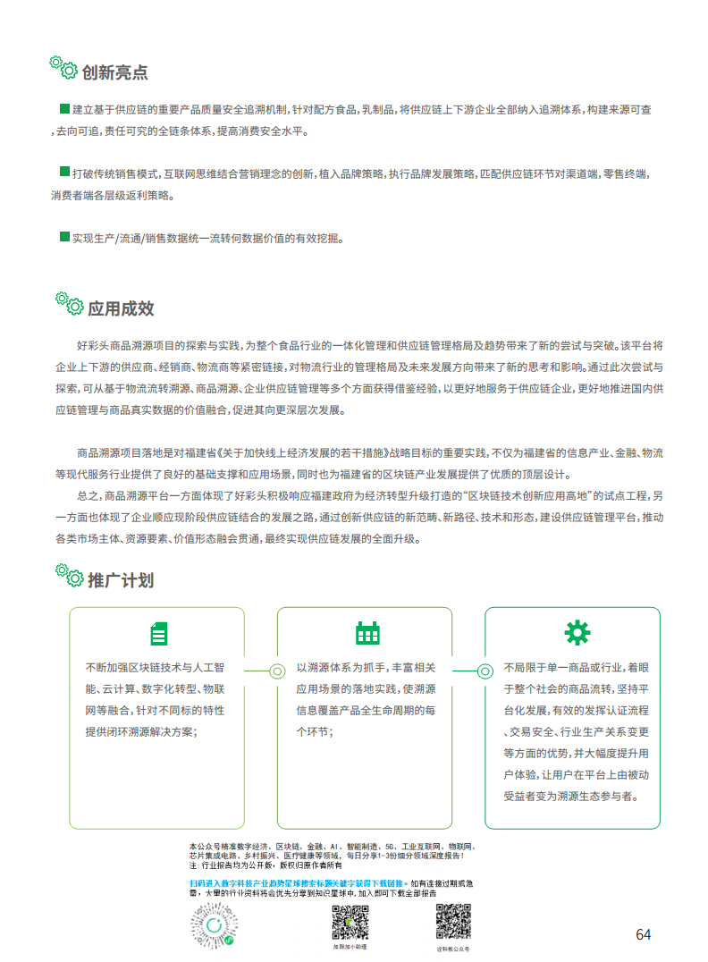 2021工业区块链案例集分析图片