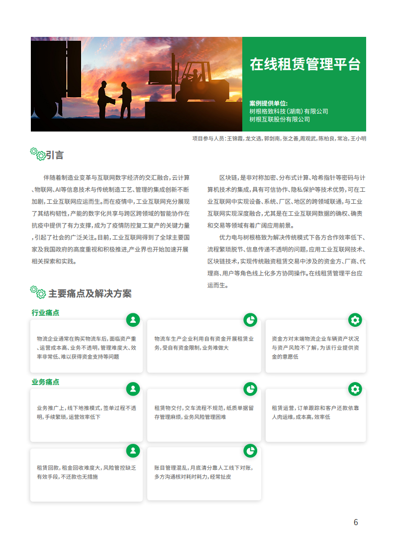 2021工业区块链案例集分析图片