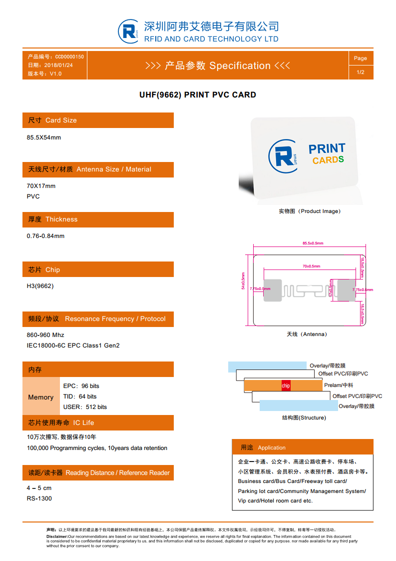 UHF（9662）标准尺寸PVC彩卡图片