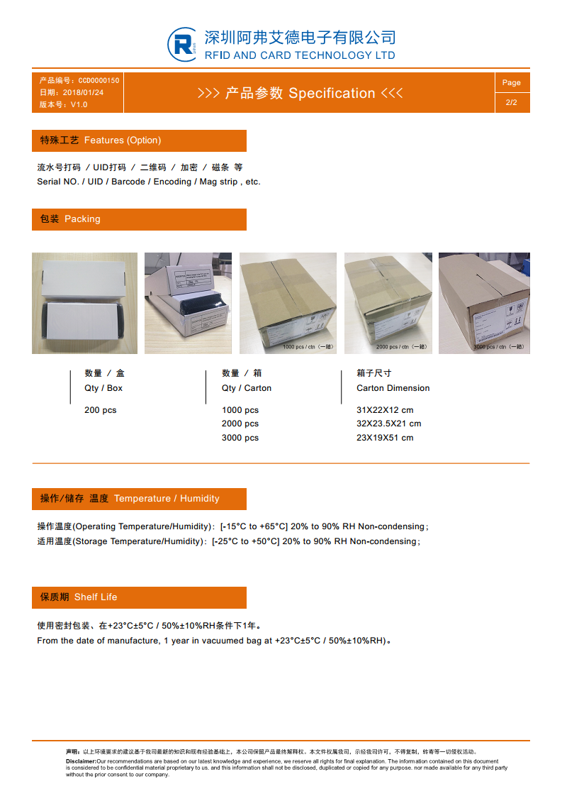 UHF（9662）标准尺寸PVC彩卡图片