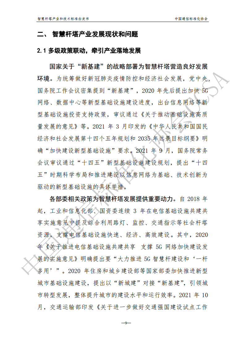 智慧杆塔产业和技术标准白皮书图片