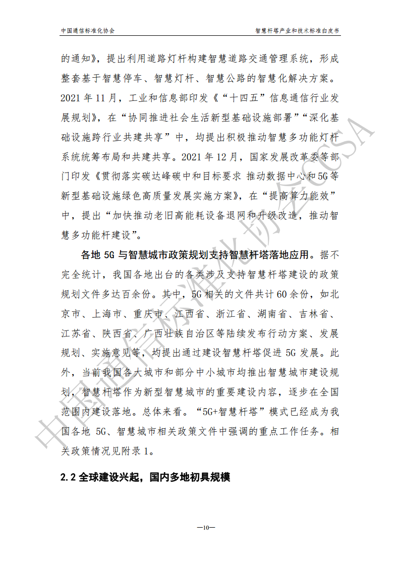 智慧杆塔产业和技术标准白皮书图片