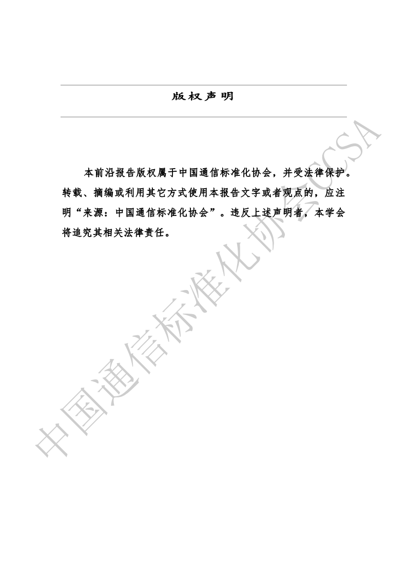 智慧杆塔产业和技术标准白皮书图片