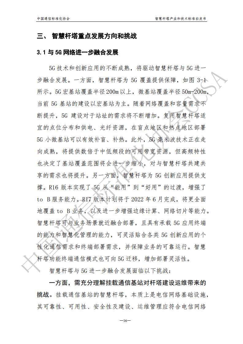 智慧杆塔产业和技术标准白皮书图片