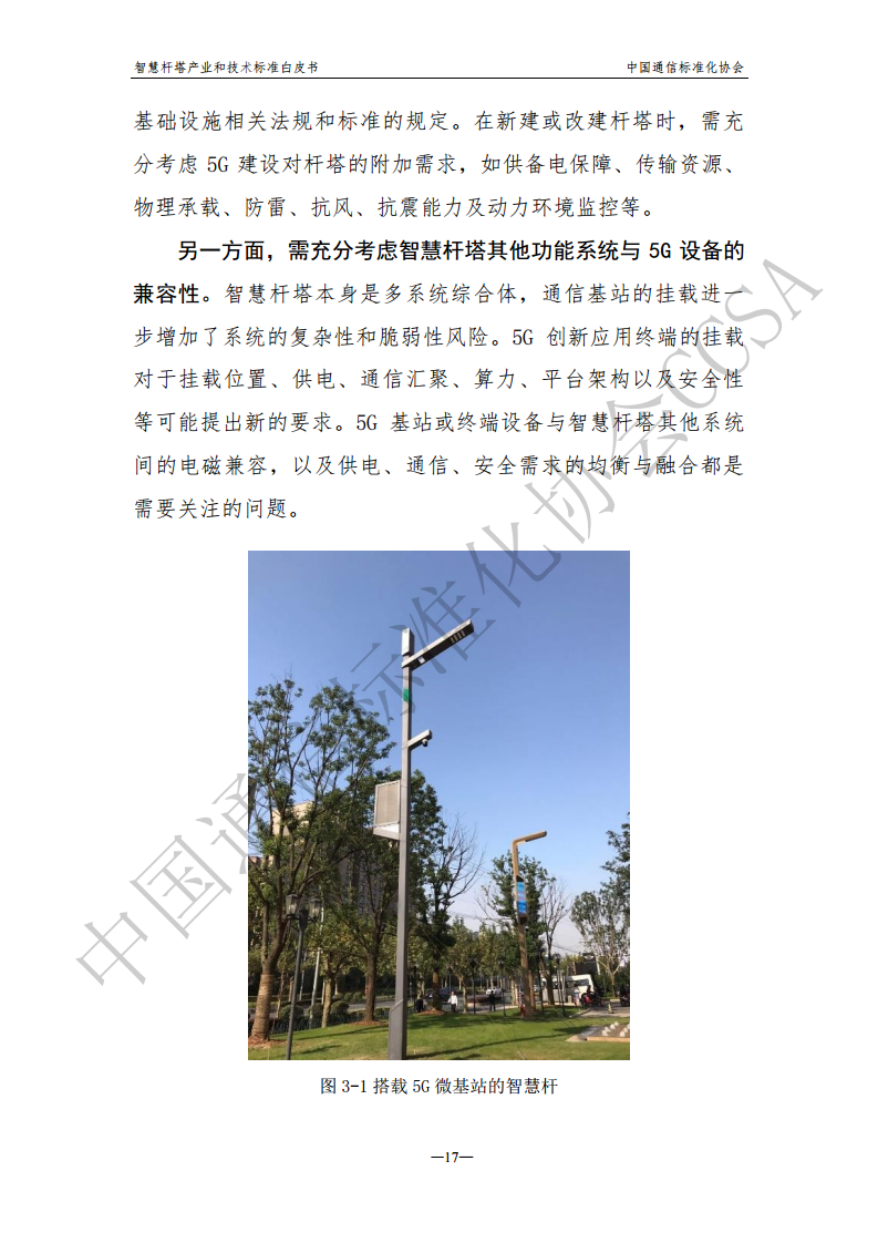 智慧杆塔产业和技术标准白皮书图片