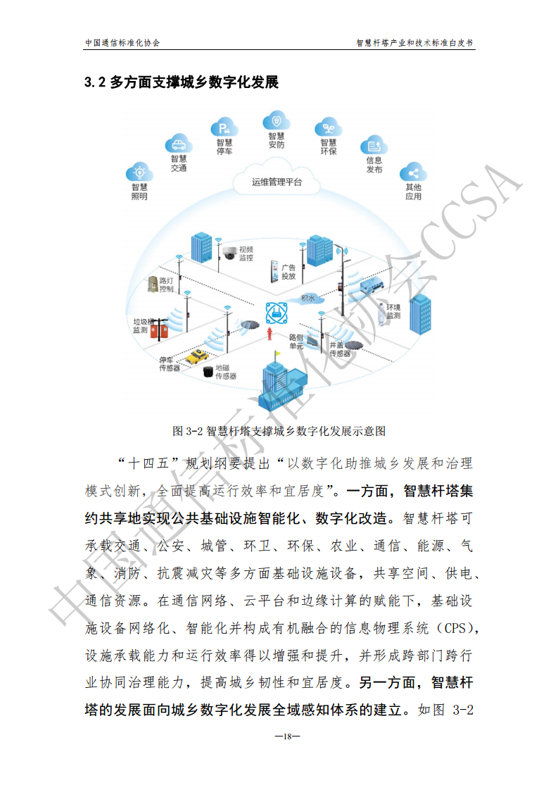 智慧杆塔产业和技术标准白皮书图片