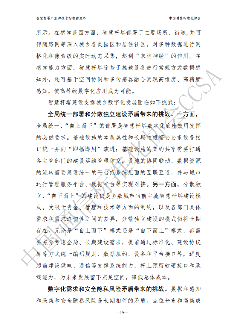 智慧杆塔产业和技术标准白皮书图片