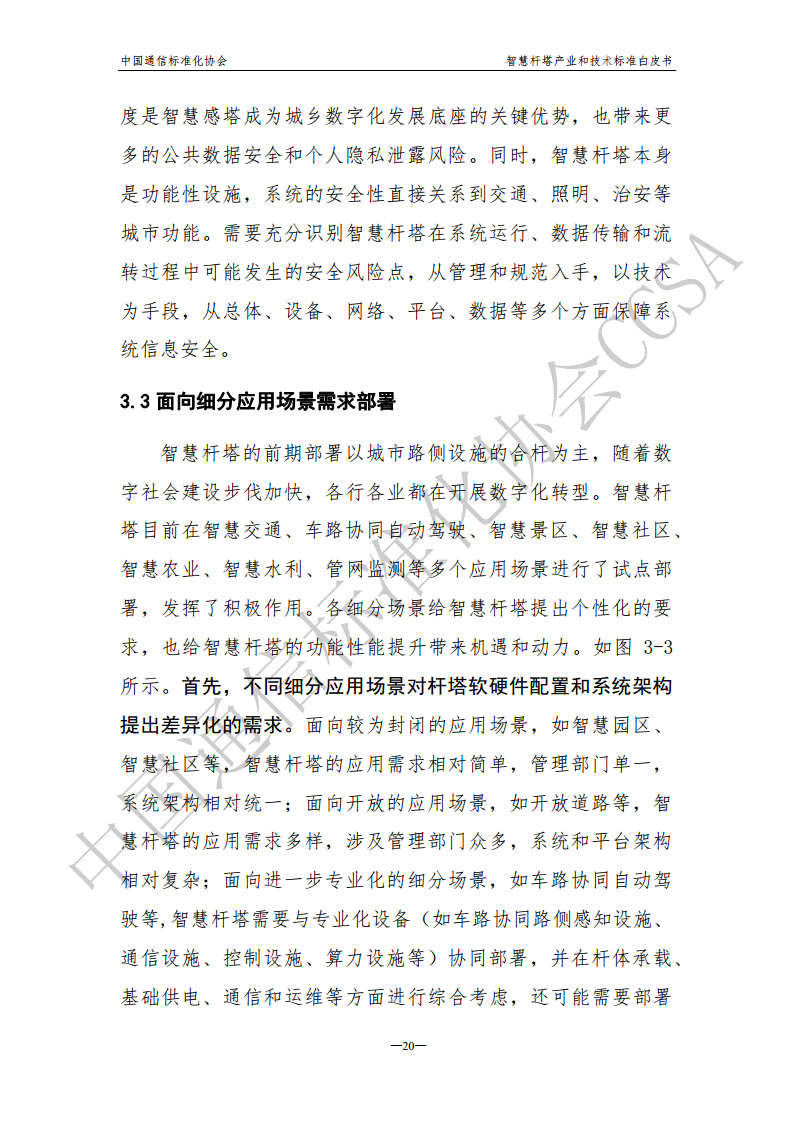 智慧杆塔产业和技术标准白皮书图片