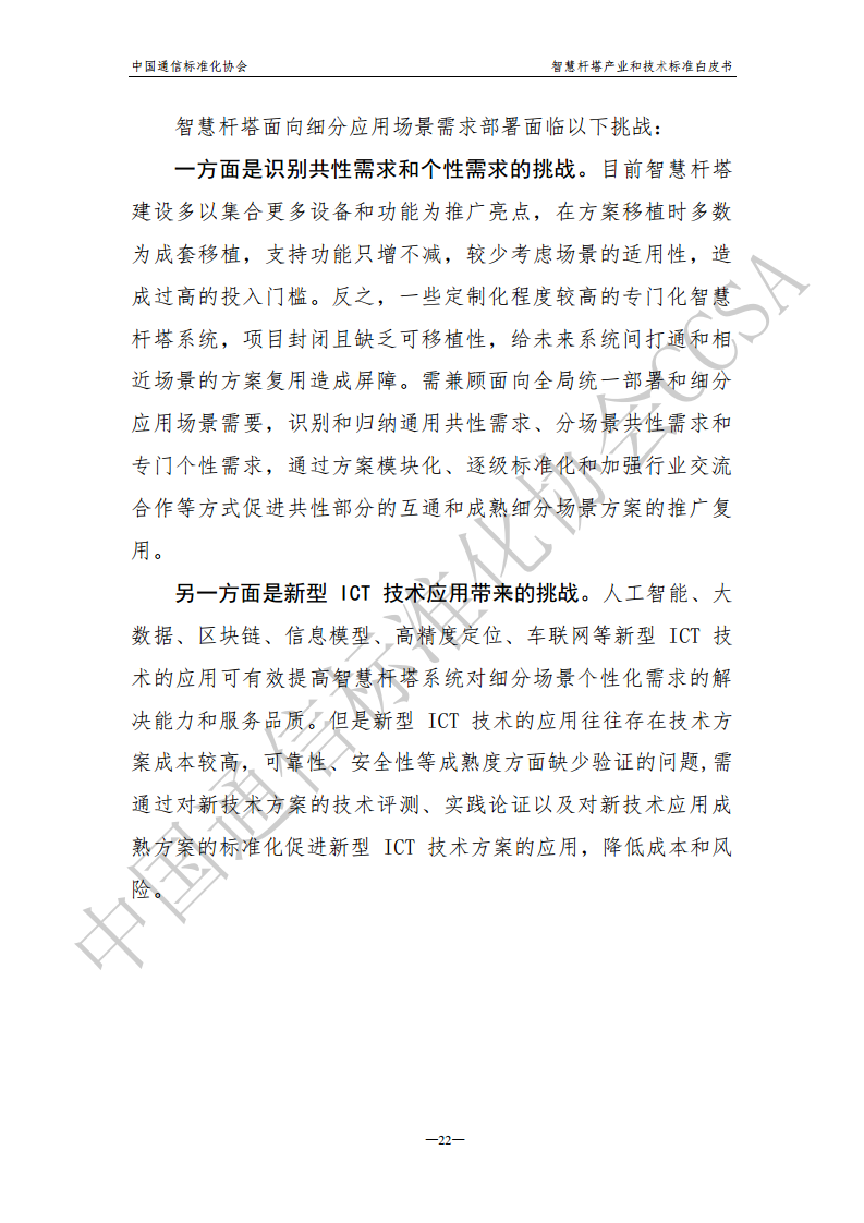 智慧杆塔产业和技术标准白皮书图片