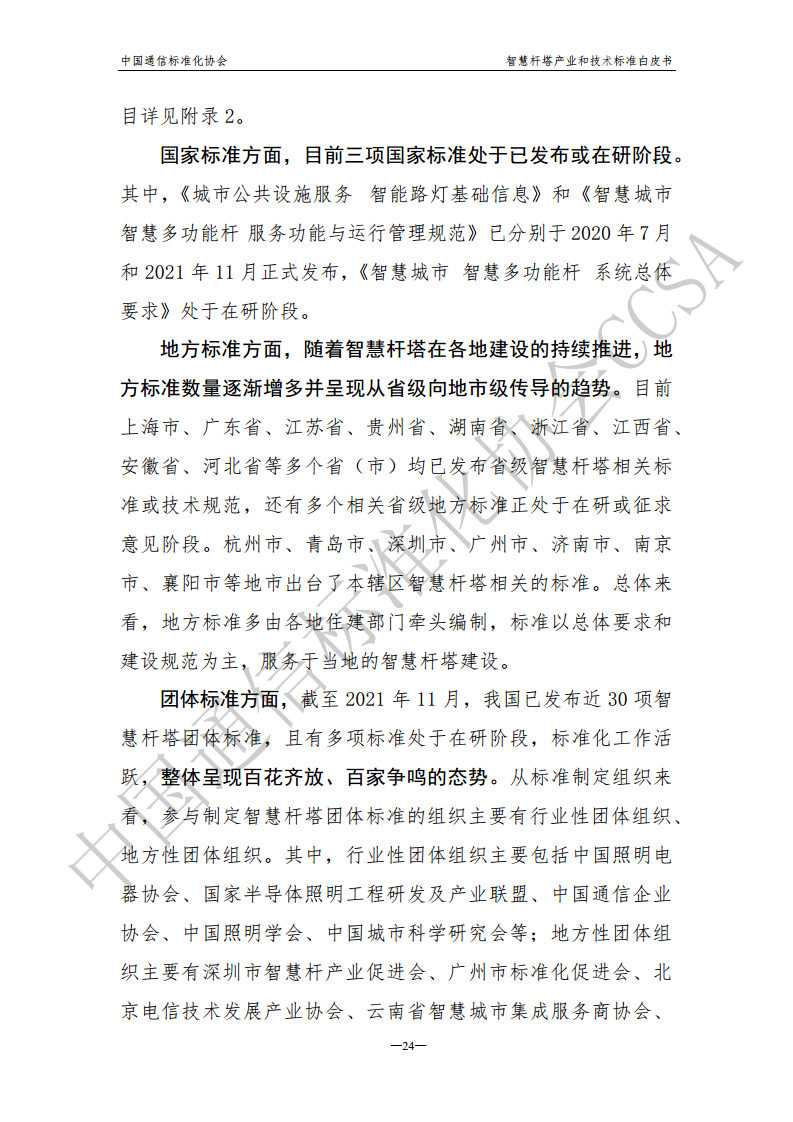 智慧杆塔产业和技术标准白皮书图片