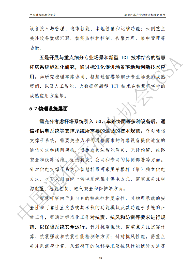 智慧杆塔产业和技术标准白皮书图片