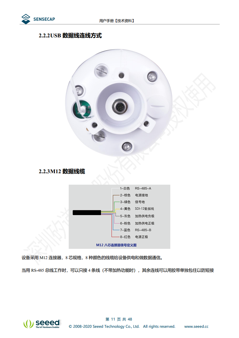 七合一气象传感器图片