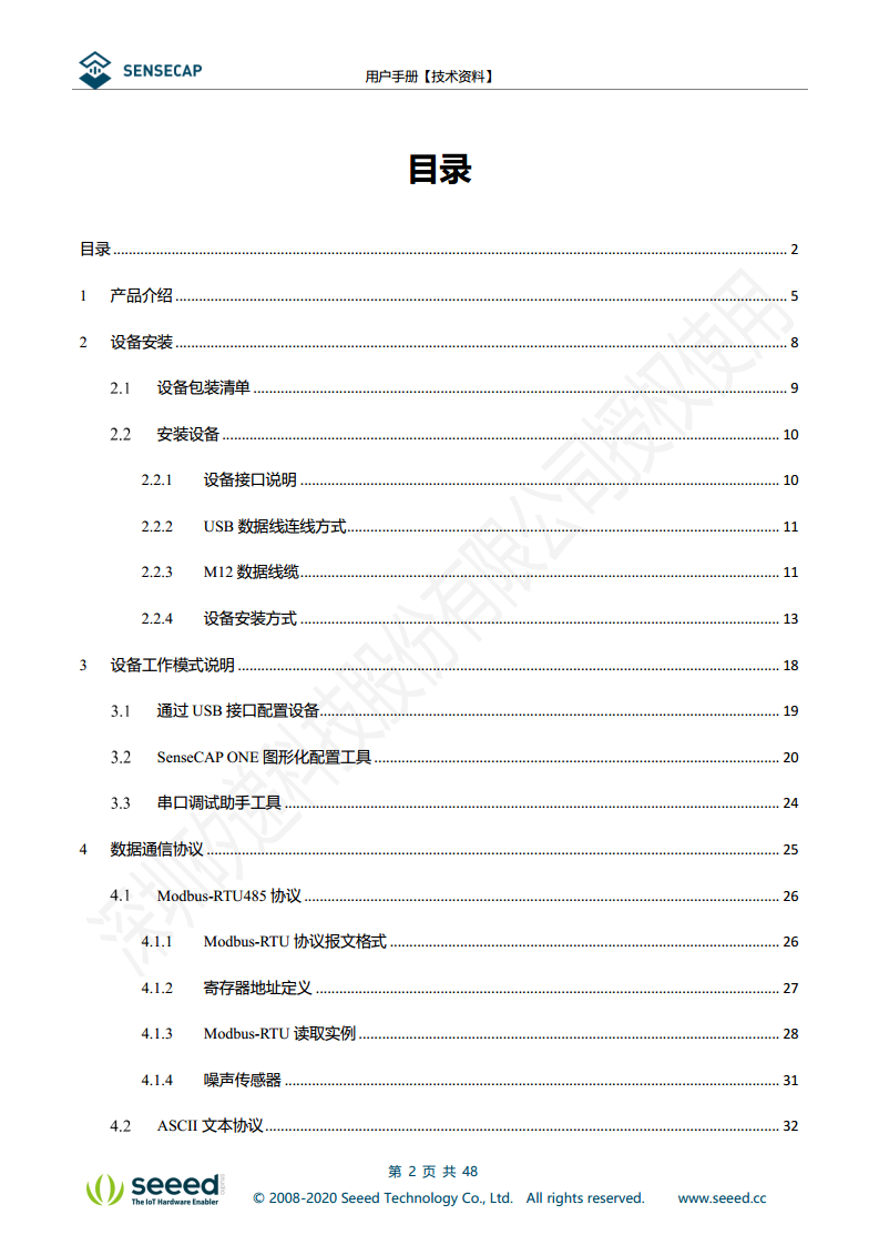 七合一气象传感器图片